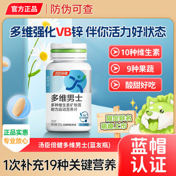 Tomson By-Health Multivitamin Men's Blue Bottle Fruit and Vegetable Complex Vitamin C, B, Taurine, Sports Vcve