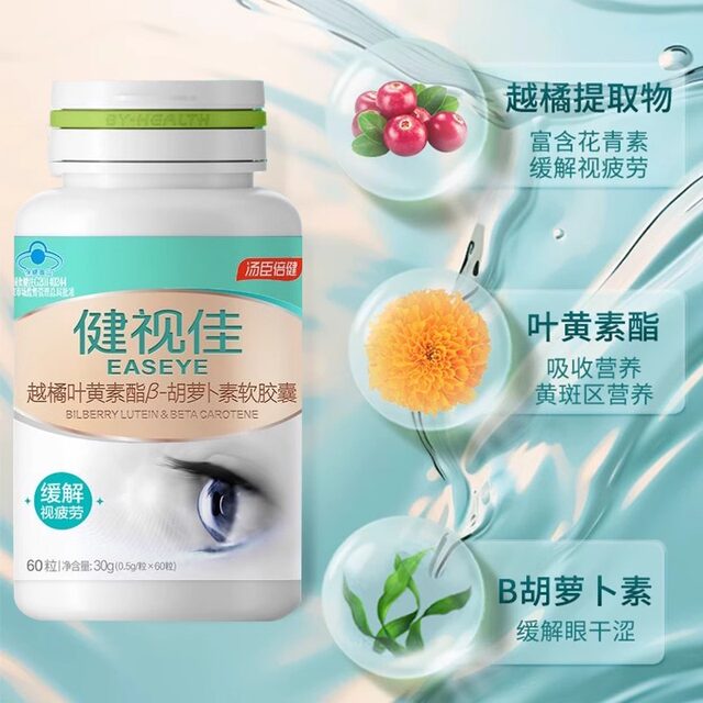 Tomson By-Health Vision Care Bilberry Lutein Ester Carotene Soft Capsules for Adults and Children Eye Protection Nutrition Genuine Product