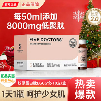 Five Female Doctors Collagen Egcg2.0 New Upgrade 8000Mg Liquid Hyaluronic Acid Oral Liquid Genuine Product
