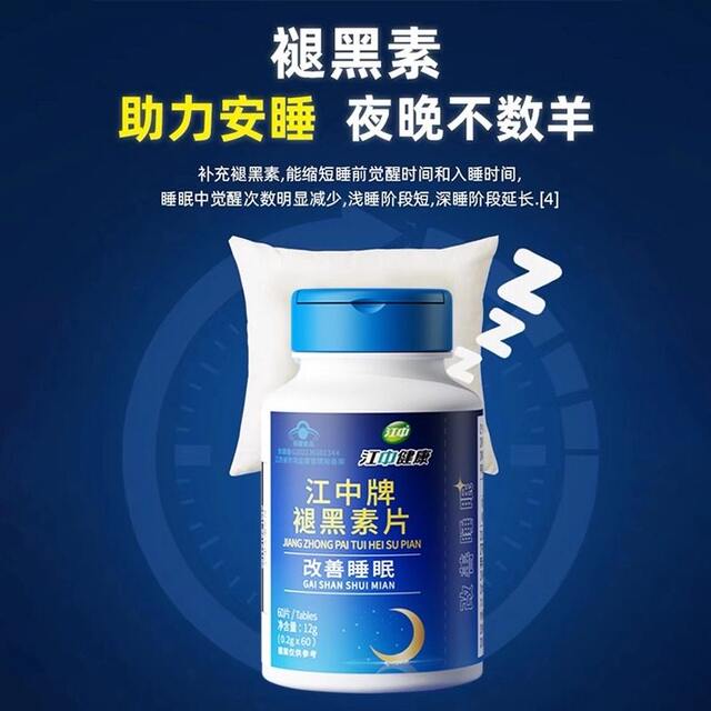 Jiangzhong Brand Melatonin Tablets for Sleep Relief, Unisex Vitamins, Student Sleep Aid Ampoules, Official Genuine Product