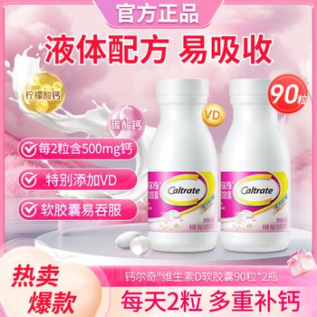 Calcium Liquid Calcium Women's Calcium Tablets Soft Capsules Calcium Supplement for Middle-Aged and Elderly Adults Genuine Product for Adults and Ladies
