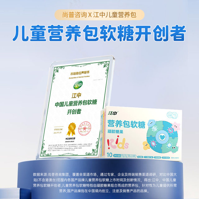 Jiangzhong Children's Daily Nutrition Pack Dha Algal Oil Γ-Aminobutyric Acid Lactobacillus Lutein Ester Gel Gummies