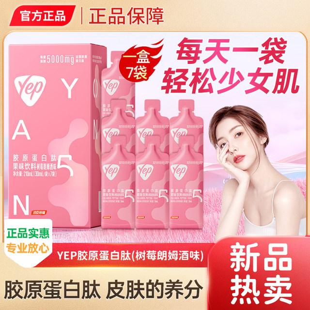 Tomson By-Health Collagen Peptide Liquid Drink High Gloss Small Molecule Fish Peptide Powder Yep Oral Liquid Official Genuine Product