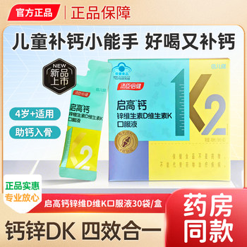 Tomson By-Health Qigao Children and Teenagers Calcium Supplement High K2 Liquid Calcium Vitamin Dk Oral Liquid Official Genuine Product