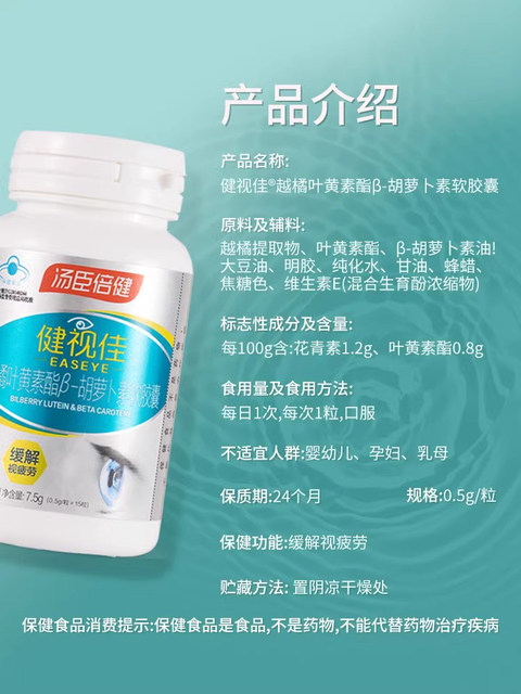 Tomson By-Health Vision Care Bilberry Lutein Genuine Product for Children, Teenagers, and Elderly to Relieve Visual Fatigue