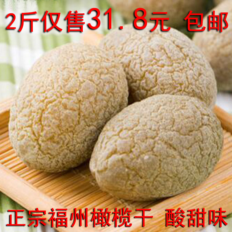 2 catties only 31 8 Fujian special class Fuzhou olive dry goods Minhou olives dry