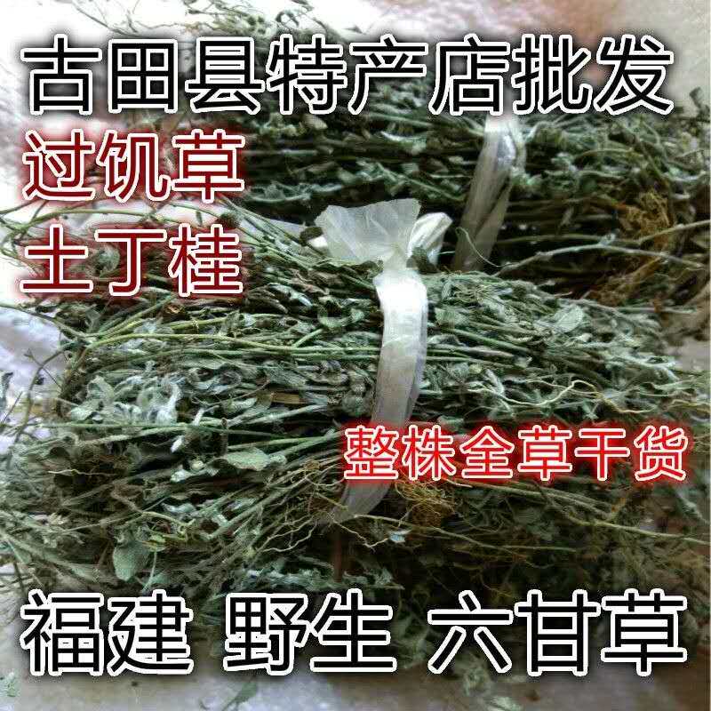Fujian Tutin Gui over the hungry and spicy flowers white dove grass Mao General silver flower and grass 6 liquorice 100 gr