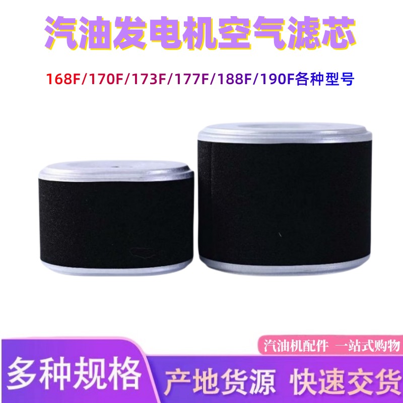 Gasoline micro tillage machine water pump power accessories air filter element 168 170F188 190F filter air filter
