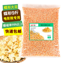 Butterfly popcorn corn commercial popcorn special small Corn Popcorn Popcorn raw material