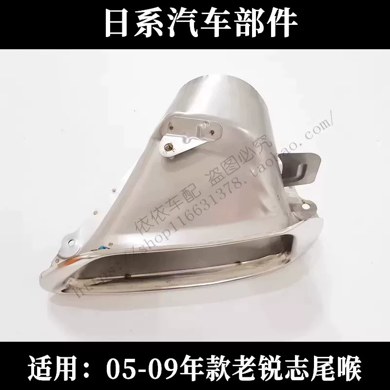 Подходит для Toyota05 06 07 08 09 REIZ трал глоток выхлопной трубы задний бампер декоративная крышка
