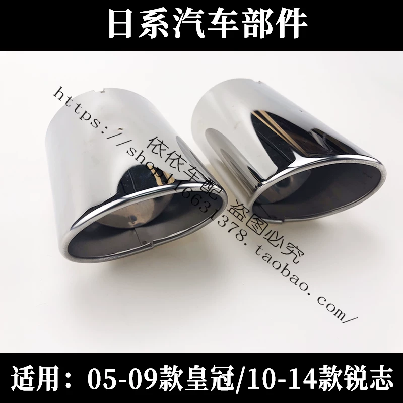 Подходит для выхлопной трубы Toyota 05-09 Crown хвостовой канал 10-16 REIZ декоративная крышка глушителя хвостовой вход