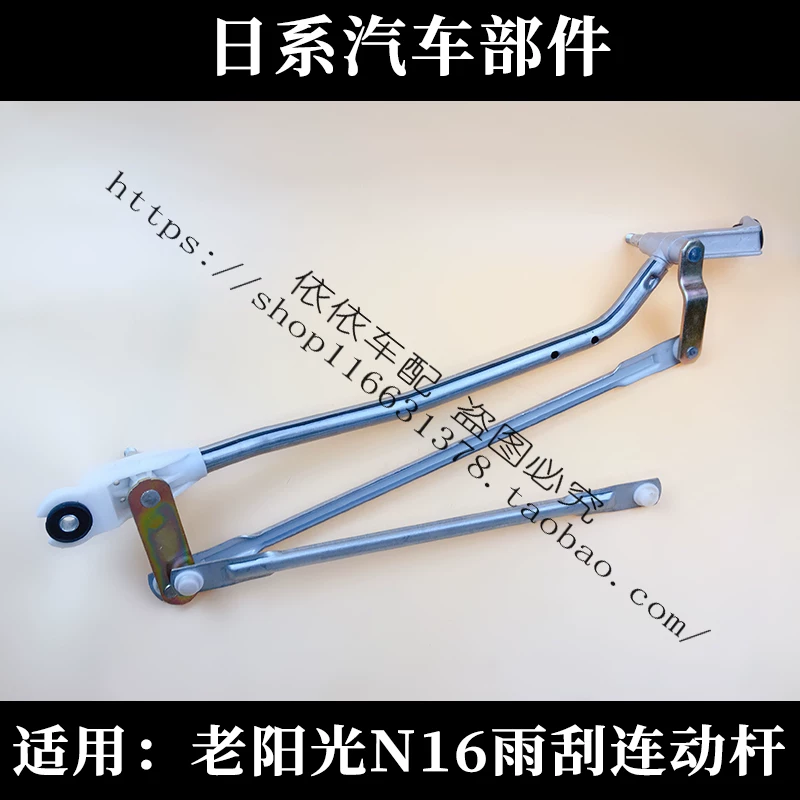 Старой модели щётка стеклоочистителя соединительный стержень подходит для оригинальных деталей дворников Nissan N16, прочный и надёжный