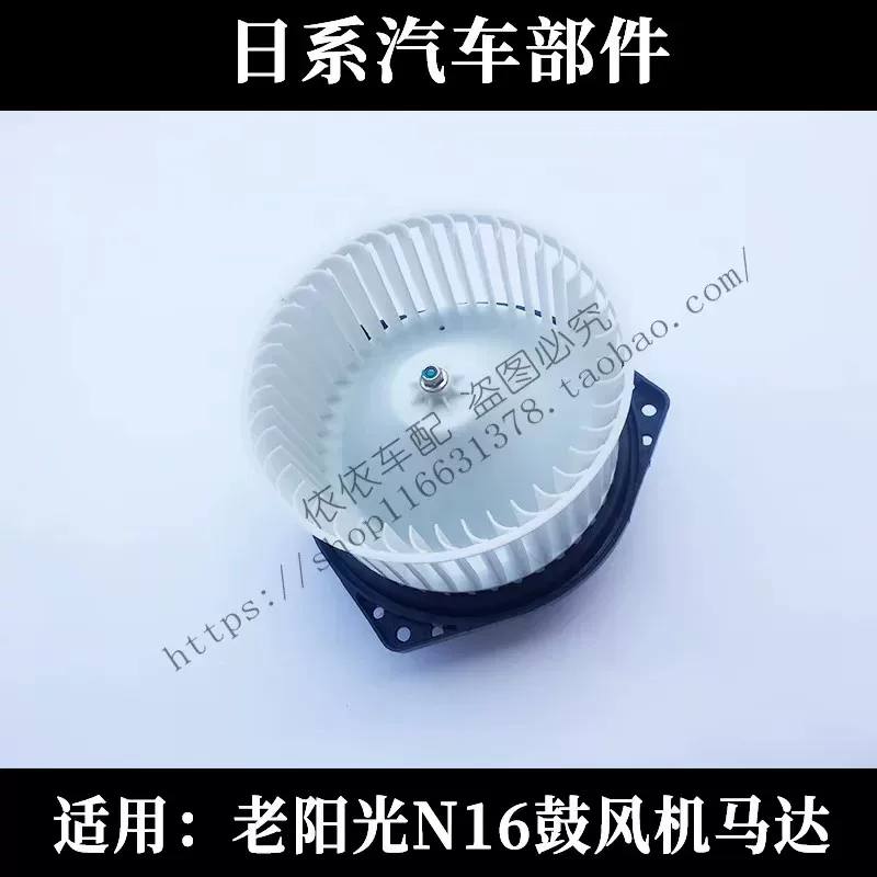 Подходящая сборка вентилятора для Nissan Fengshen Bluebird Old Sunshine N16, вентилятор, двигатель кондиционера, мотор нагревателя