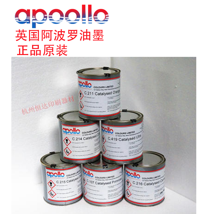 British apollo ink C series APOLLO screen printing imported printing ink Glass metal nylon ink