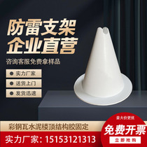 Color steel tile lightning protection pier roof lightning protection support lightning protection card bracket plastic lightning protection bracket lightning protection seat injection molding