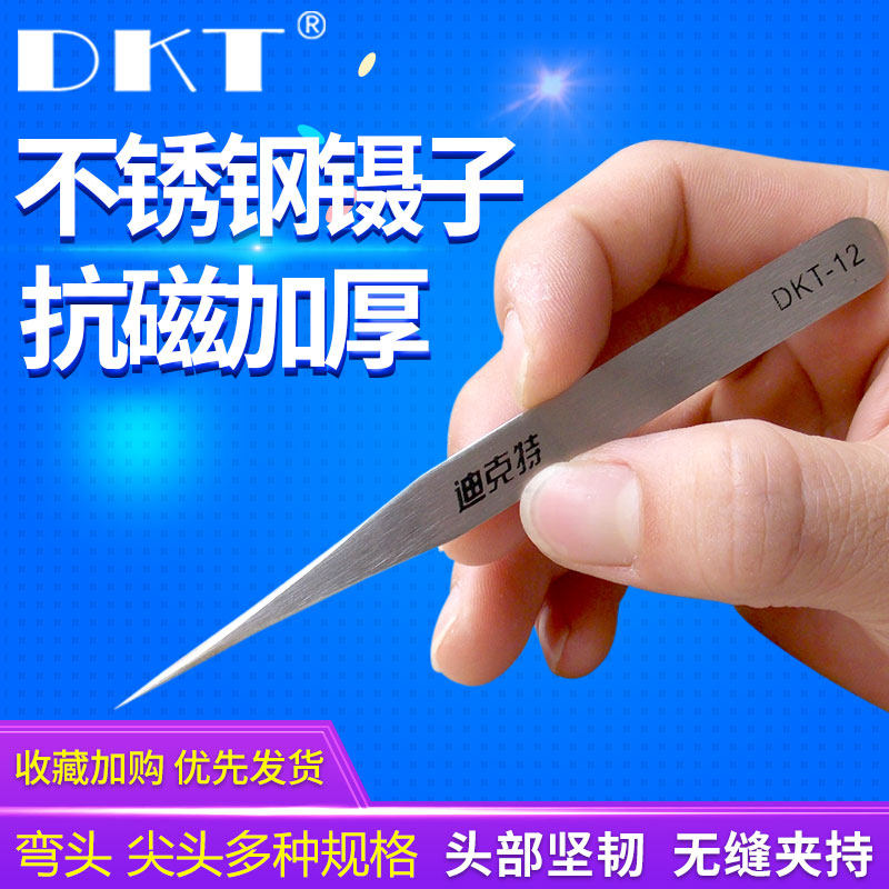 DKT high-precision thickened stainless steel tweezers elbow pointed flat head anti-magnetic electronic maintenance plus hard tweezers