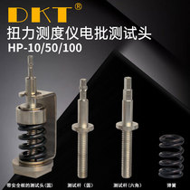 Torque tester torsion meter accessories torsion head torque rod electric batch test head HP-10 50 100