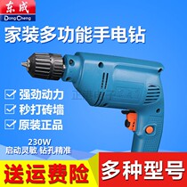Dongcheng multi-purpose electric hand drill electric hand drill pistol drill small screw drill hole drilling Wall household tools