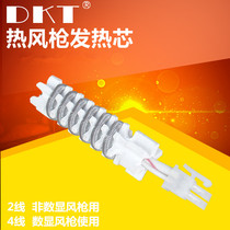 Hot air gun ceramic heating core Adjustable temperature hot air gun heating core DKT-8032 hot air gun core