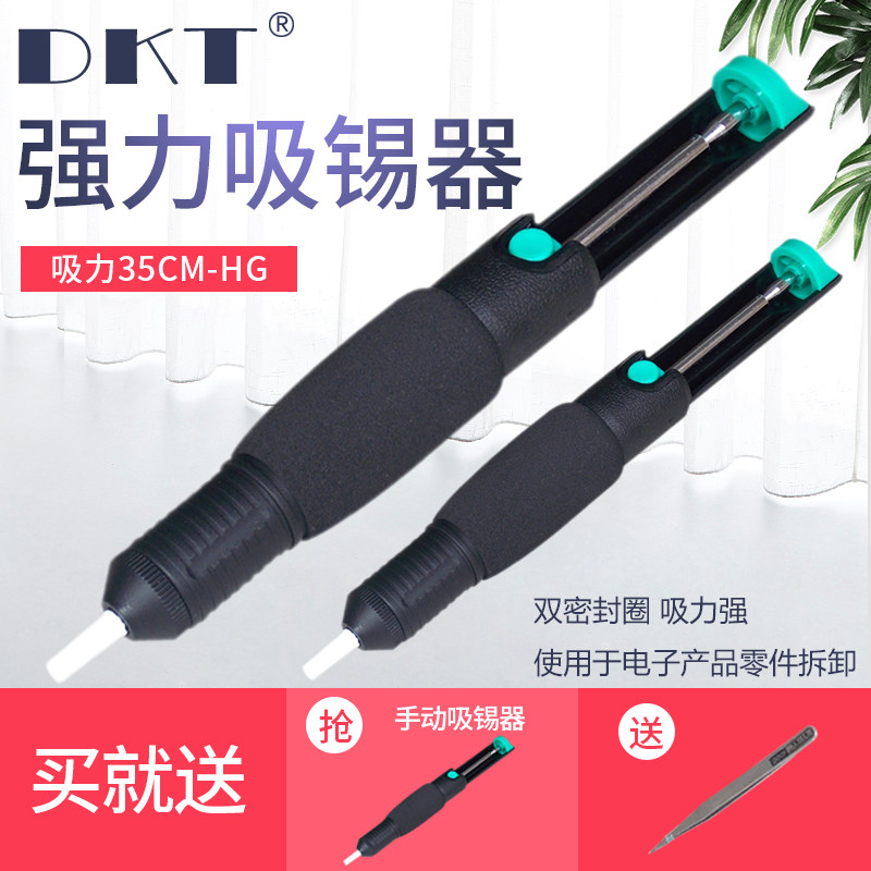 DKT-366D suction tin gun tin slag suction tin pump disassembly welding powerful manual tin suction machine suction tin pen