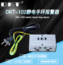 Anti-static wrist band alarm DKT-102 one drag two anti-static bracelet online test monitor 