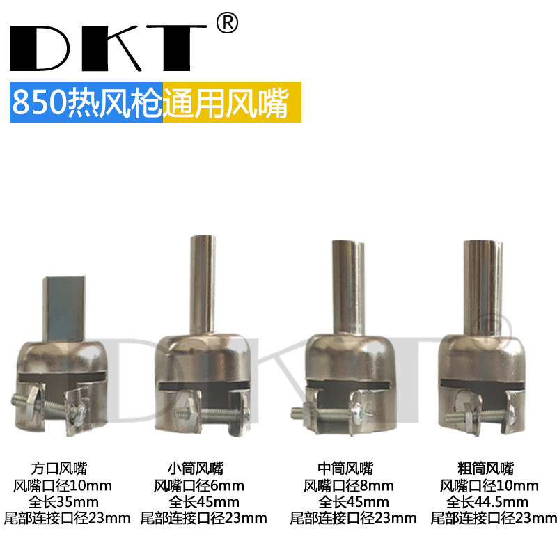 DKT hot air gun 850 rifle mouth square air gun head 850 welding gun wind cut square mouth metal wind nose