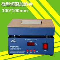 Digital thermostatic heating platform 100 * 100MM 200 * 200MM electric heating plate