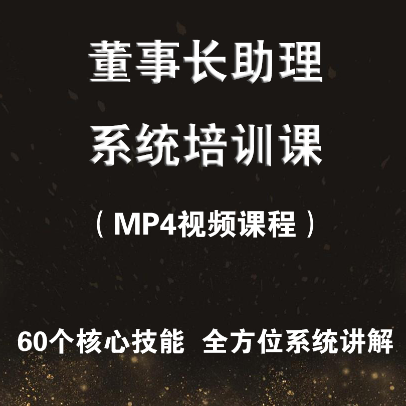 Chairman, General Manager, President, Assistant Secretary, Organization, Coordination, Communication, Corporate Management Training Video Course