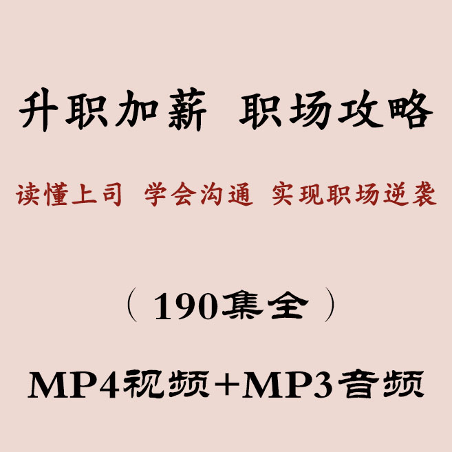 Promotion and salary increase: workplace strategy workplace communication and expression of interpersonal emotional intelligence course
