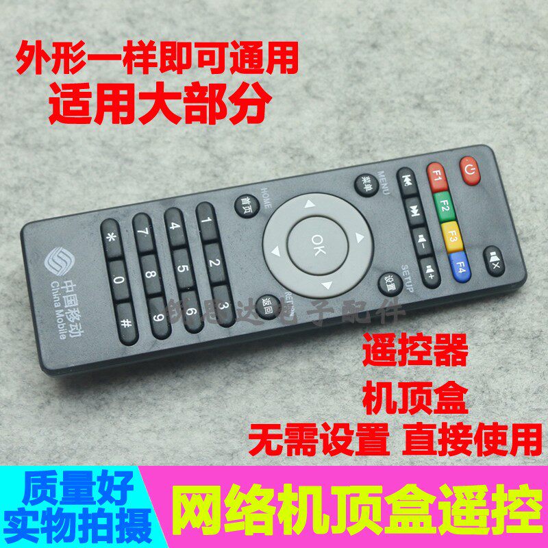 Suitable for China Mobile set-top box remote control universal mM101 Mango TV network set-top box direct use