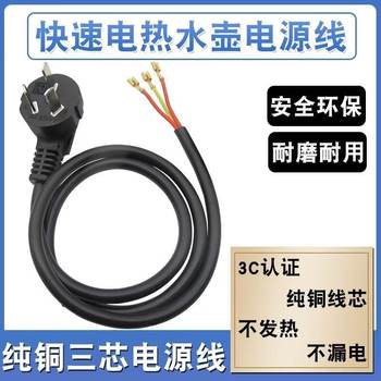 Quick Electric Water Kettle Power Cord Universal Water Kettle Base Connection Line Three-Core Pure Copper Wire Electric Water Kettle Accessories