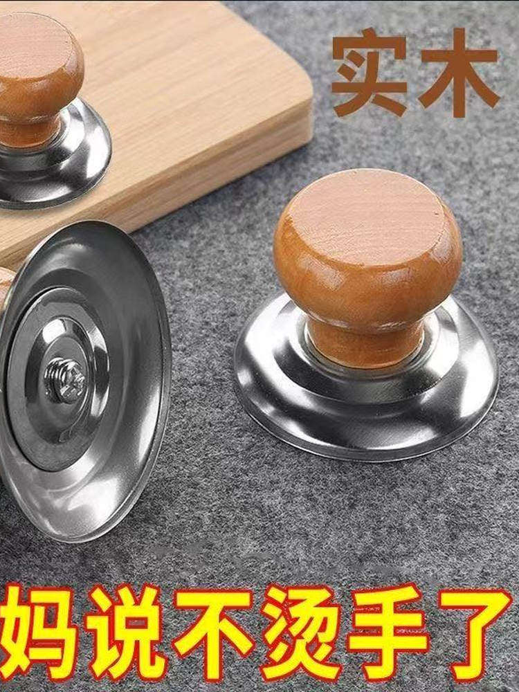 Pot Lid Top Cap Head Anti-Scalding Pot Knob Universal Solid Wood Non-Rusting Accessories Pad Handle Round Lid