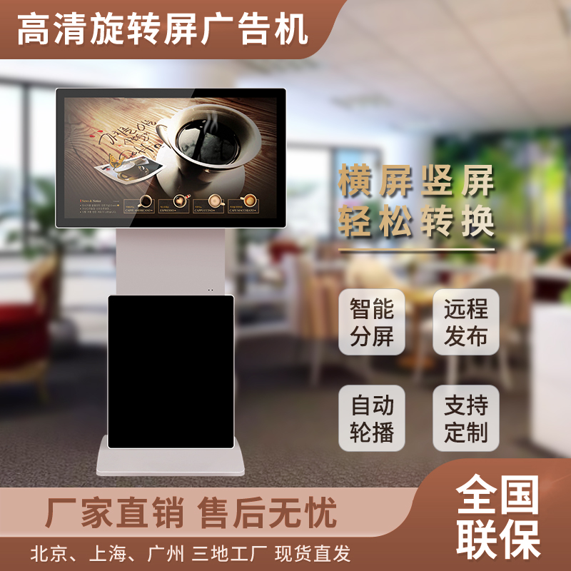 Vertical rotary advertising machine 360 degrees horizontal and vertical switching high-definition network display Floor-to-ceiling multimedia touch broadcast