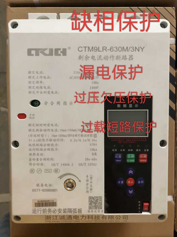 Chengtong Technology Residual Current Action Circuit Breaker with Reclosing Function Intelligent Communication Ctm9Lr.Gtkm8L3Ns