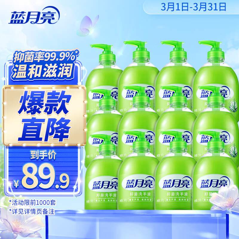 Blue Moon Aloe Vera Antibacterial Hand Sanitizer 300g*12 Bottles 3.6kg Antibacterial Rate 99.9% Rich in Foam
