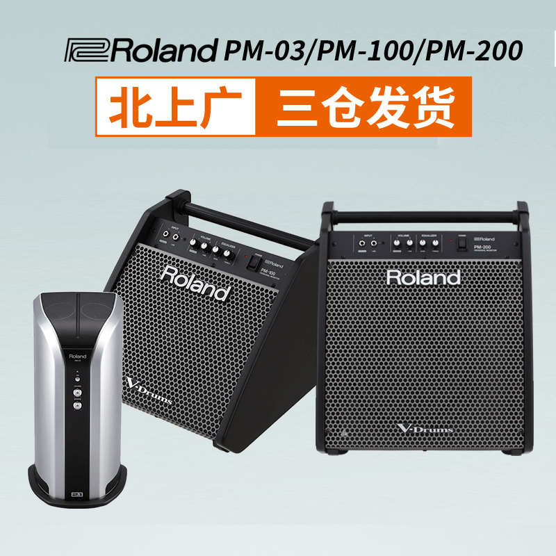 Sakura Musical Instrument Roland Electric Drum Stand Drum Speaker PM10 Upgraded PM100 PM03 monitorable