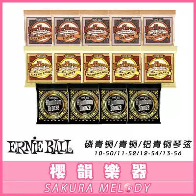 Sakura rhyme instrument Ernie Ball 2568 2566 2564 2570 aluminum bronze EB folk guitar string