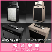 现货  Blackstar黑星ST JAMES系列电子管音箱50 EL34H 6L6H新品