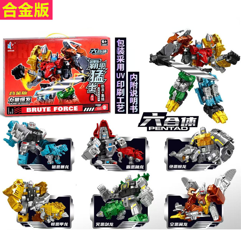 Alloy Dinosaur Warrior Transforming Toy Model Assembled Robot Mechanical Beast Six-In-One Tyrannosaurus Rex Boy's Gift