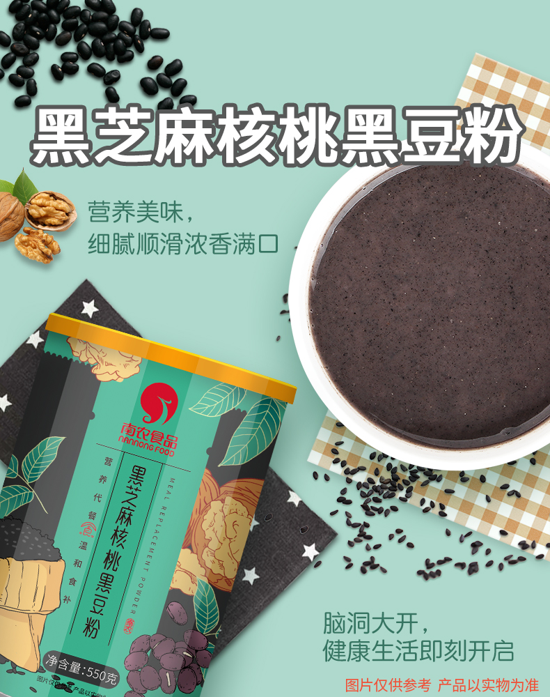 南农黑芝麻核桃黑豆粉五谷杂粮550g