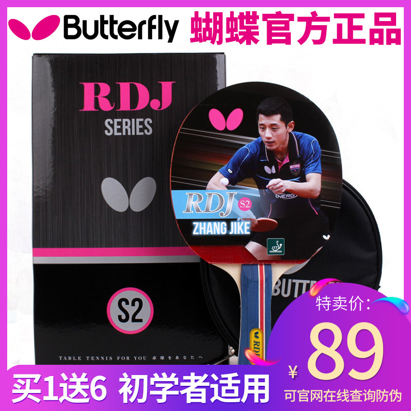 Butterfly Butterfly ping-pong racket Solid wood double-sided anti-glue horizontal shot Beginner ping-pong finished shot single pack