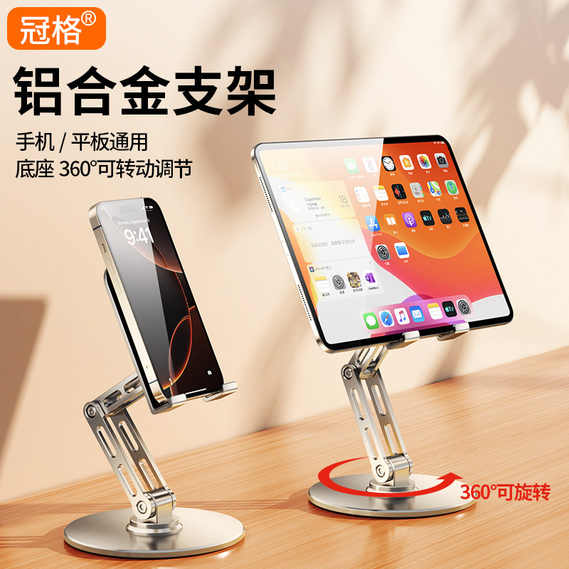 冠格iPad平板支架360度可旋转铝合金支架手机直播用桌面支架
