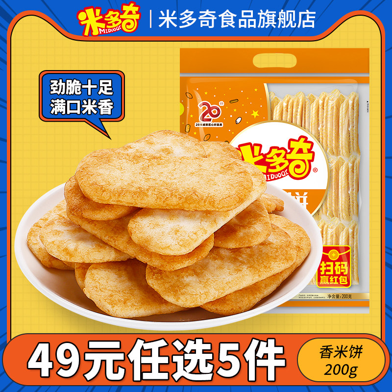 (Midochi-Chamompie 200g) Casual Office Zero Food Wholesale Puffed Biscuits Pastry Bagging