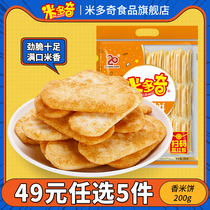 (Midoch-fragrant rice cakes 200g) leisure office snacks wholesale puffed biscuits pastry bags