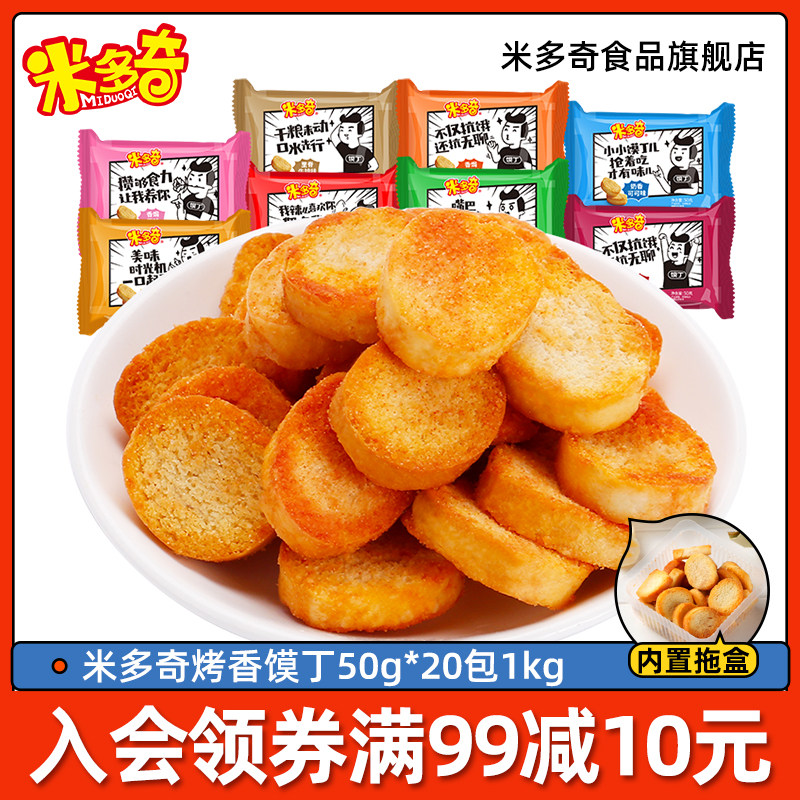 Midoqi Moxiang Xiaoqu Moding 20 packs 1000g baked buns breakfast biscuits steamed buns snacks whole box wholesale