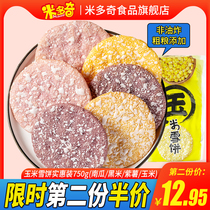 Middovic Coarse Wholesale Breakfast Biscuits Puffed Food Dim Sum Office Snacks 750g