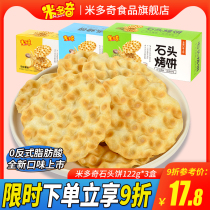 Middovic Stone Scones 122g * 3 Shiziamo Office Snacks Snack Food Breakfast Biscuits