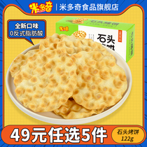 (Midoch Stone Scones 122g) Stone Bread Stone Cake Snacks Snack Snack Food Breakfast Biscuits