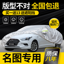  2021 Hyundai new name map car cover special rainproof sunscreen heat insulation sunshade thickened four-season universal car cover