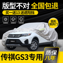  Trumpchi GS3 car coat car cover special POWER rainproof sunscreen thickening heat insulation sunshade GE3 car cover 19 2021 models